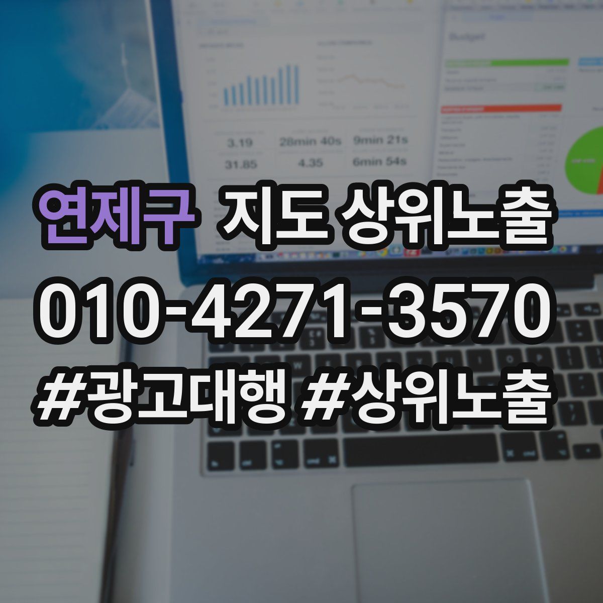 연제구 지도 상위 노출