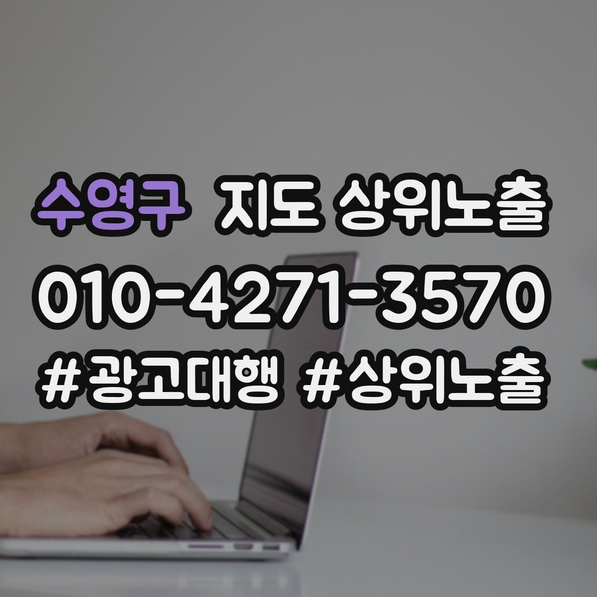 수영구 지도 상위 노출