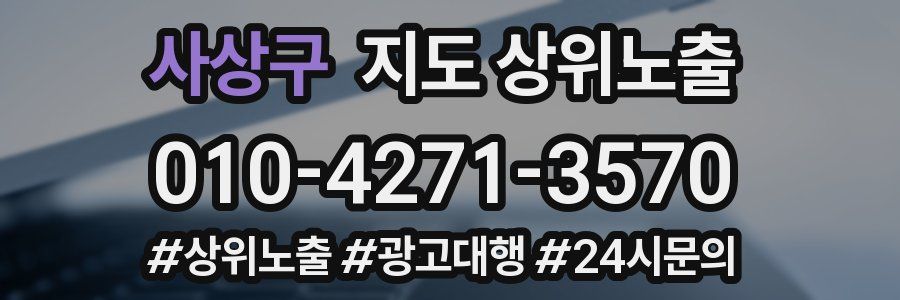 사상구 지도 상위 노출