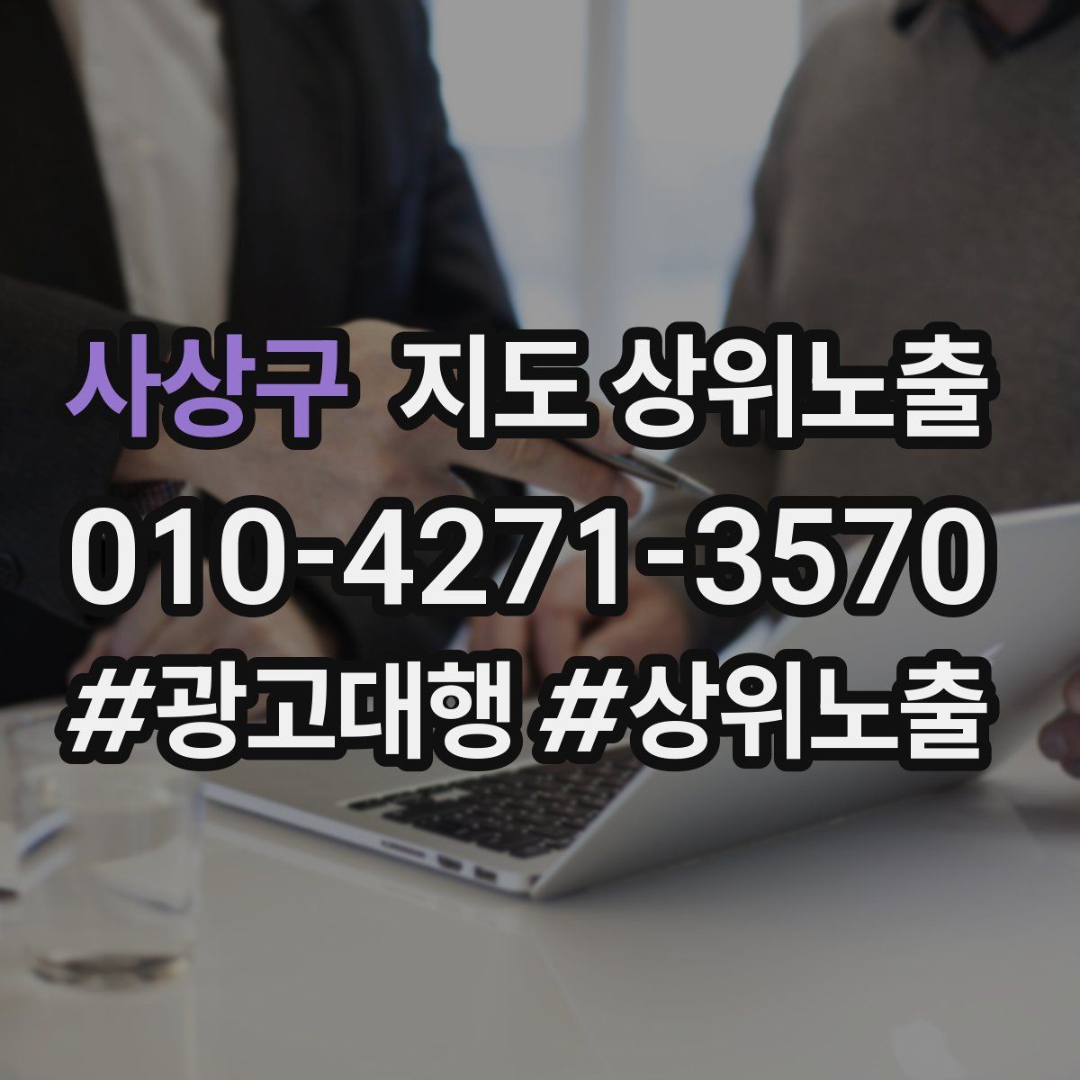 사상구 지도 상위 노출