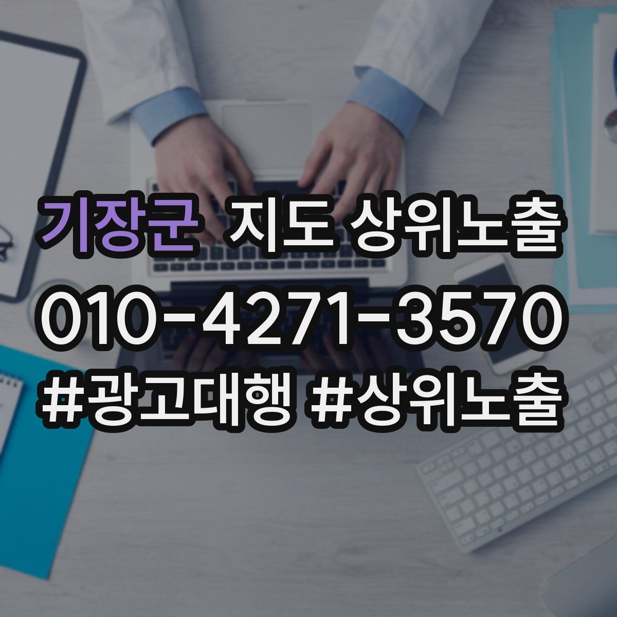 기장군 지도 상위 노출