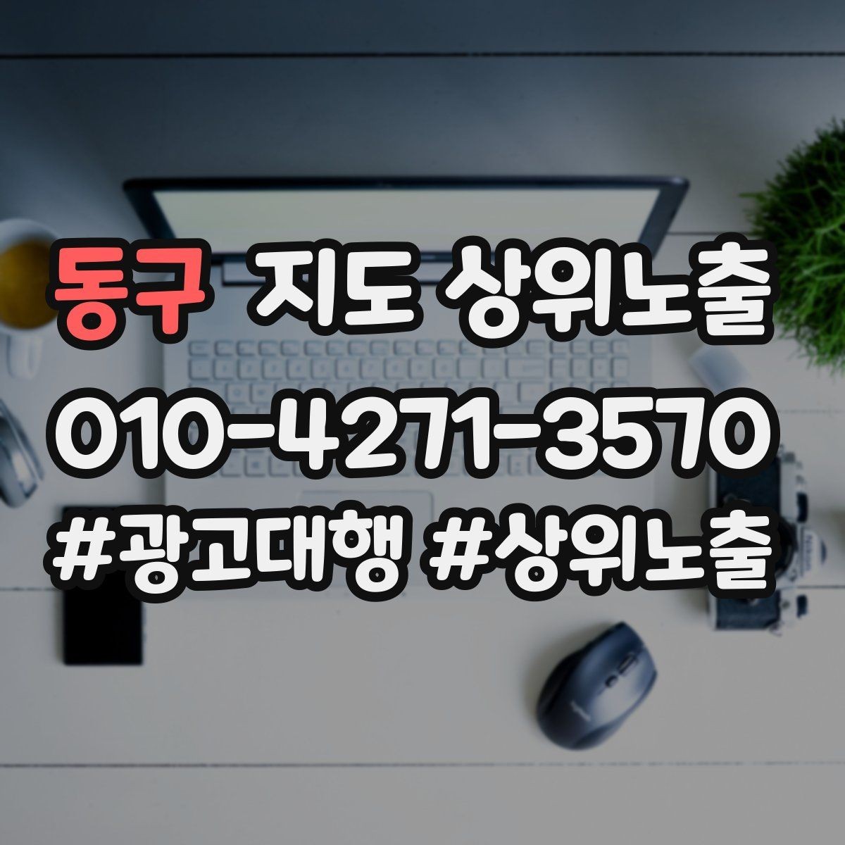 동구 지도 상위노출 예약 가능한 시간대를 보여주는 방법