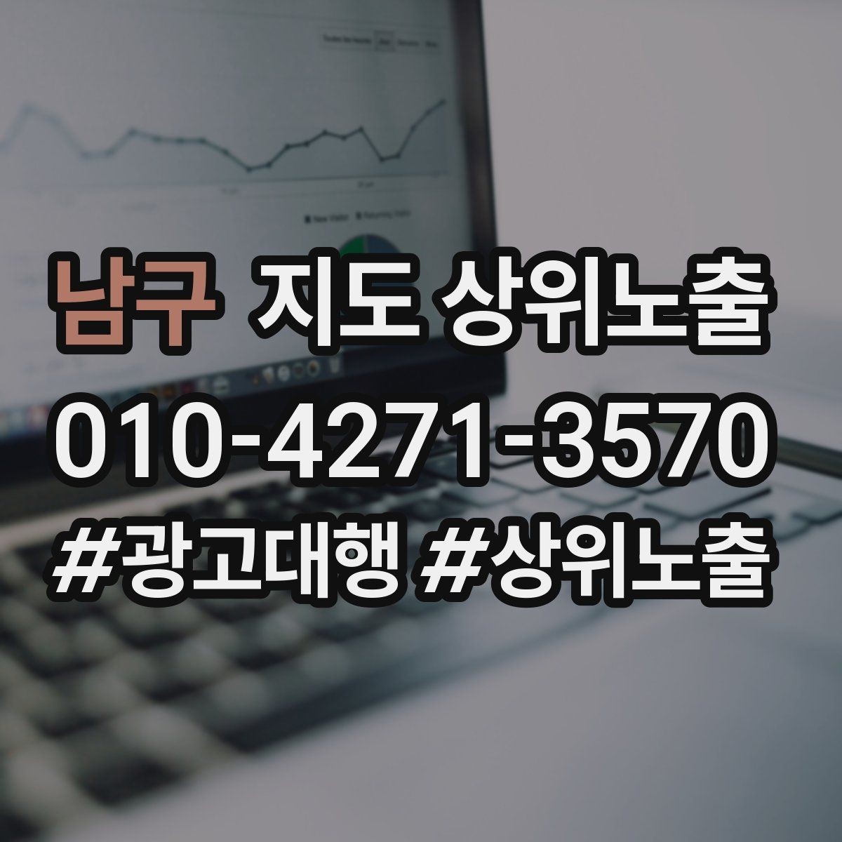 남구 지도 상위노출 톡톡 알림을 놓치지 않게 만드는 설정