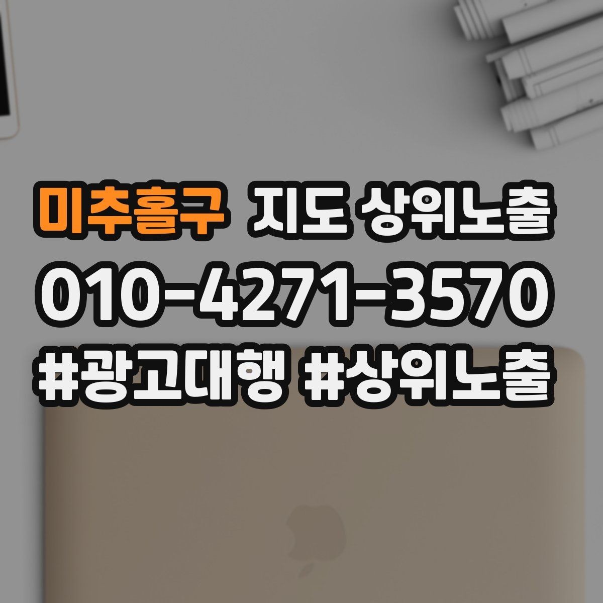 미추홀구 지도 상위노출 영업시간 휴무 안내로 손해 보는 사례