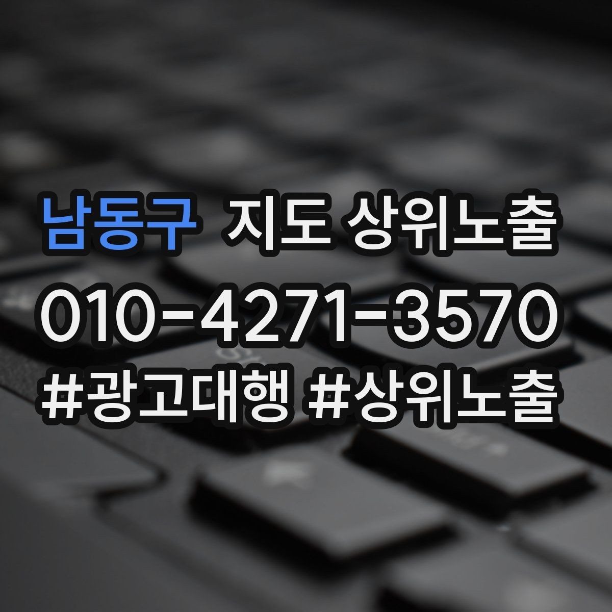 남동구 지도 상위노출 악성 리뷰 대응을 깔끔하게 하는 방법