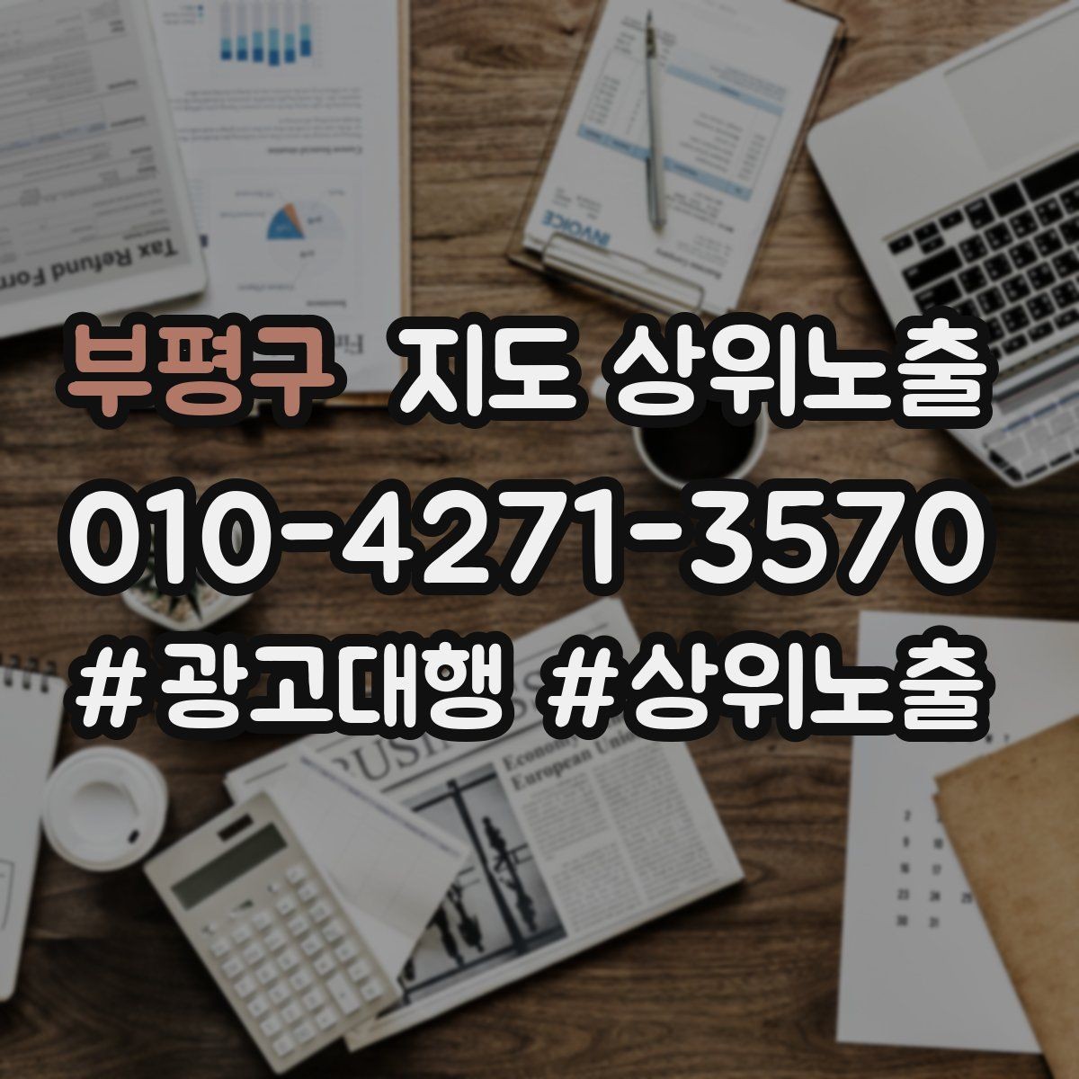 부평구 지도 상위노출 촬영 없이도 개선 가능한 정보형 요소
