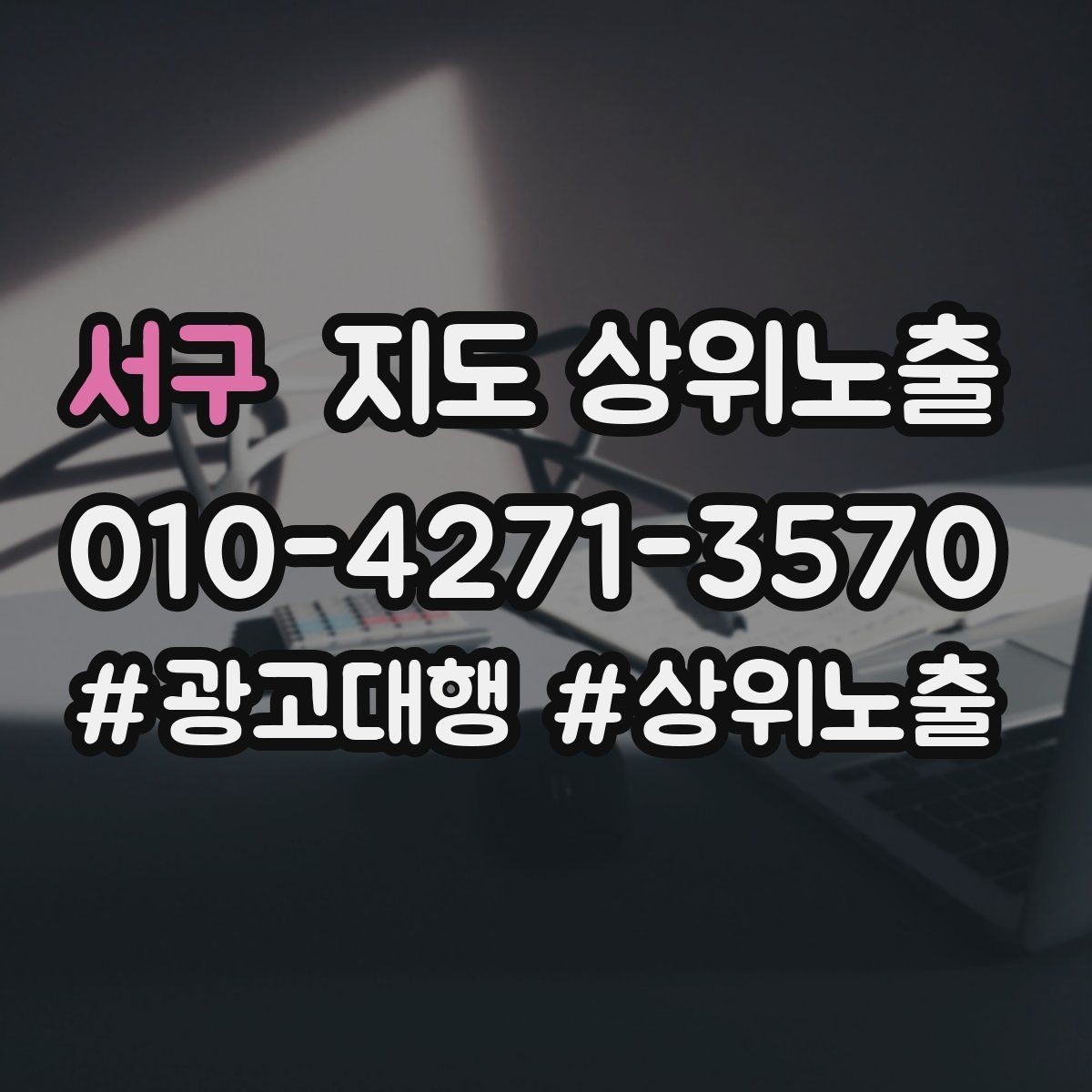 서구 지도 상위노출 새소식 주기를 정하면 좋은 이유