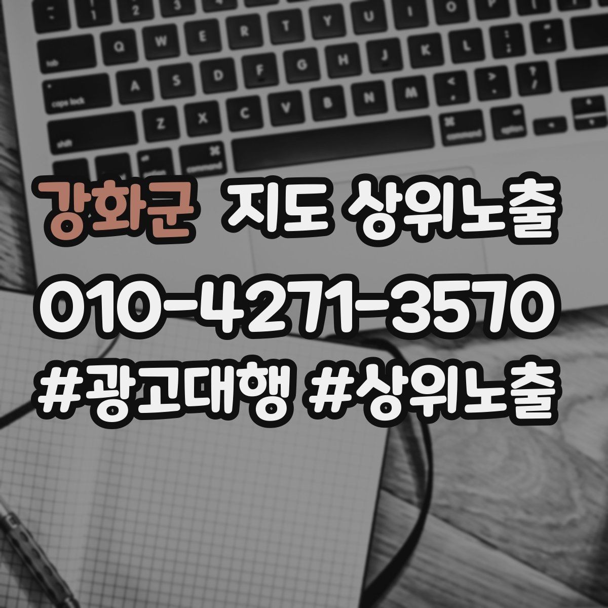 강화군 지도 상위노출 카테고리가 틀리면 노출이 꼬이는 이유