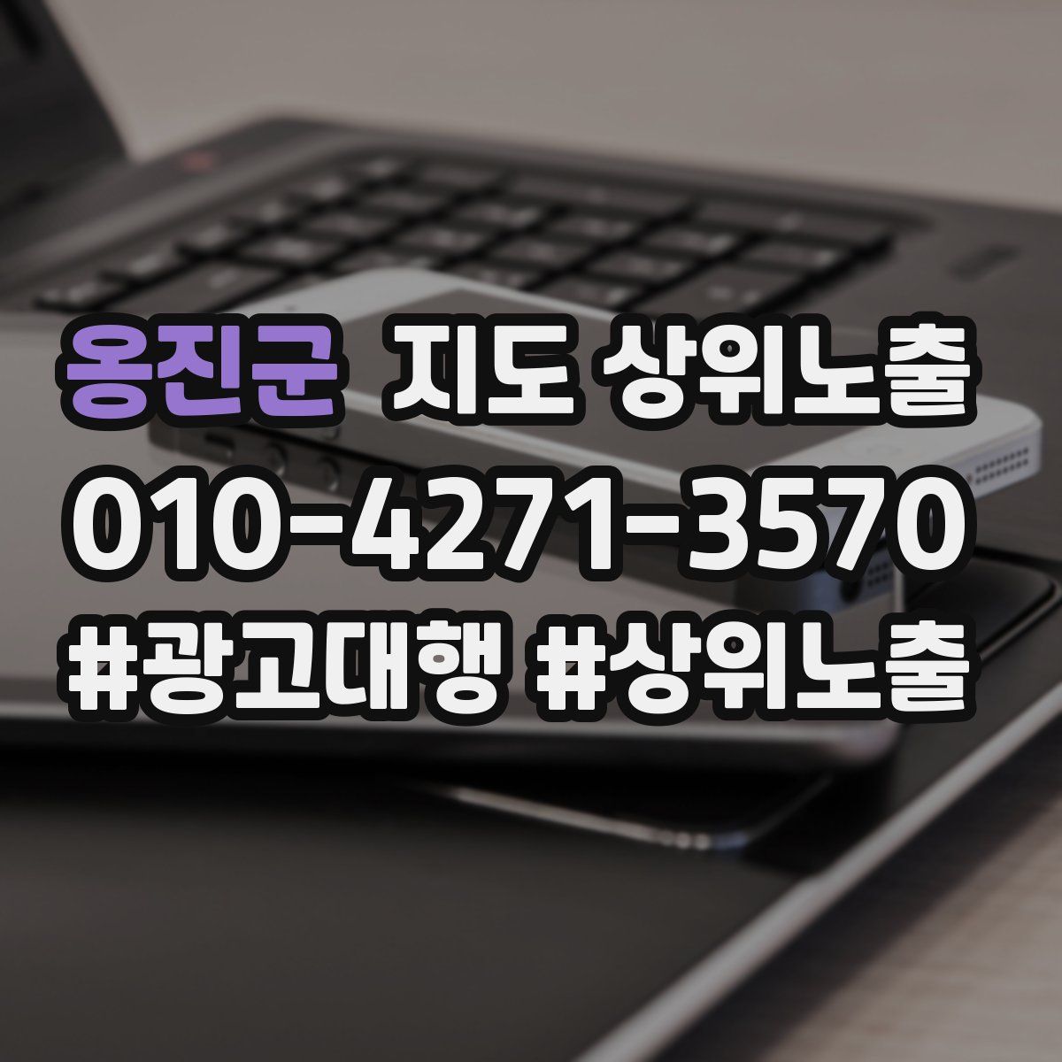 옹진군 지도 상위 노출