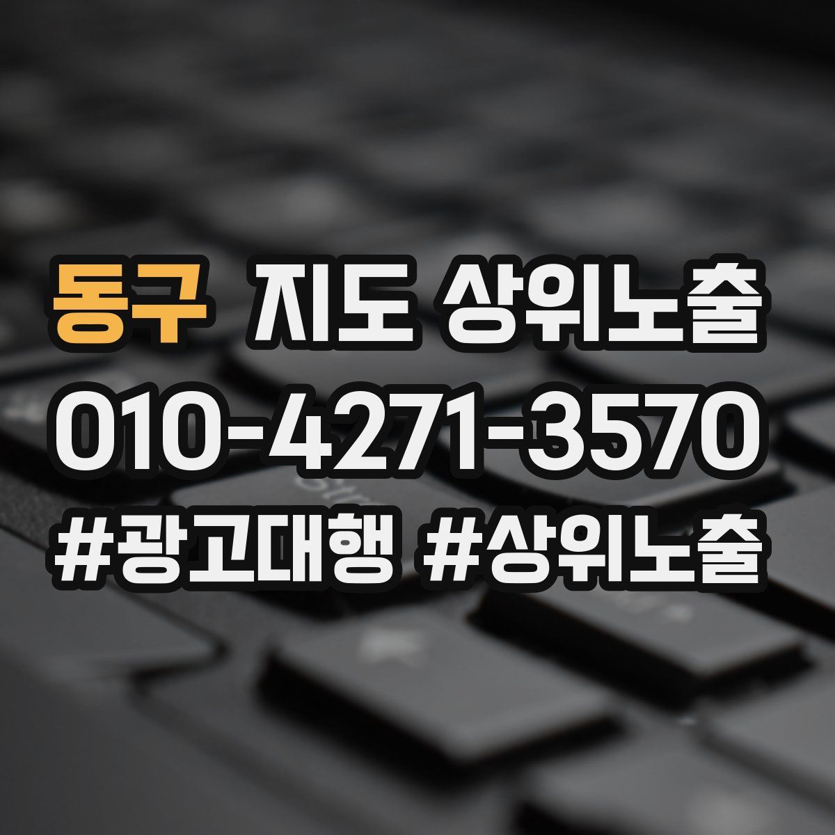 동구 지도 상위 노출
