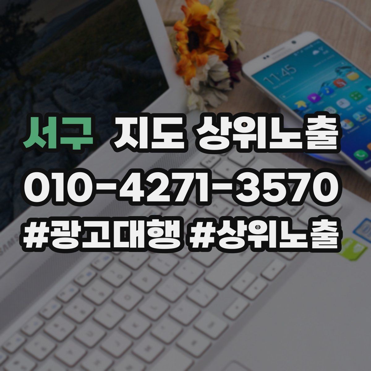 서구 지도 상위노출 리뷰 답글이 중요한 이유와 작성 팁