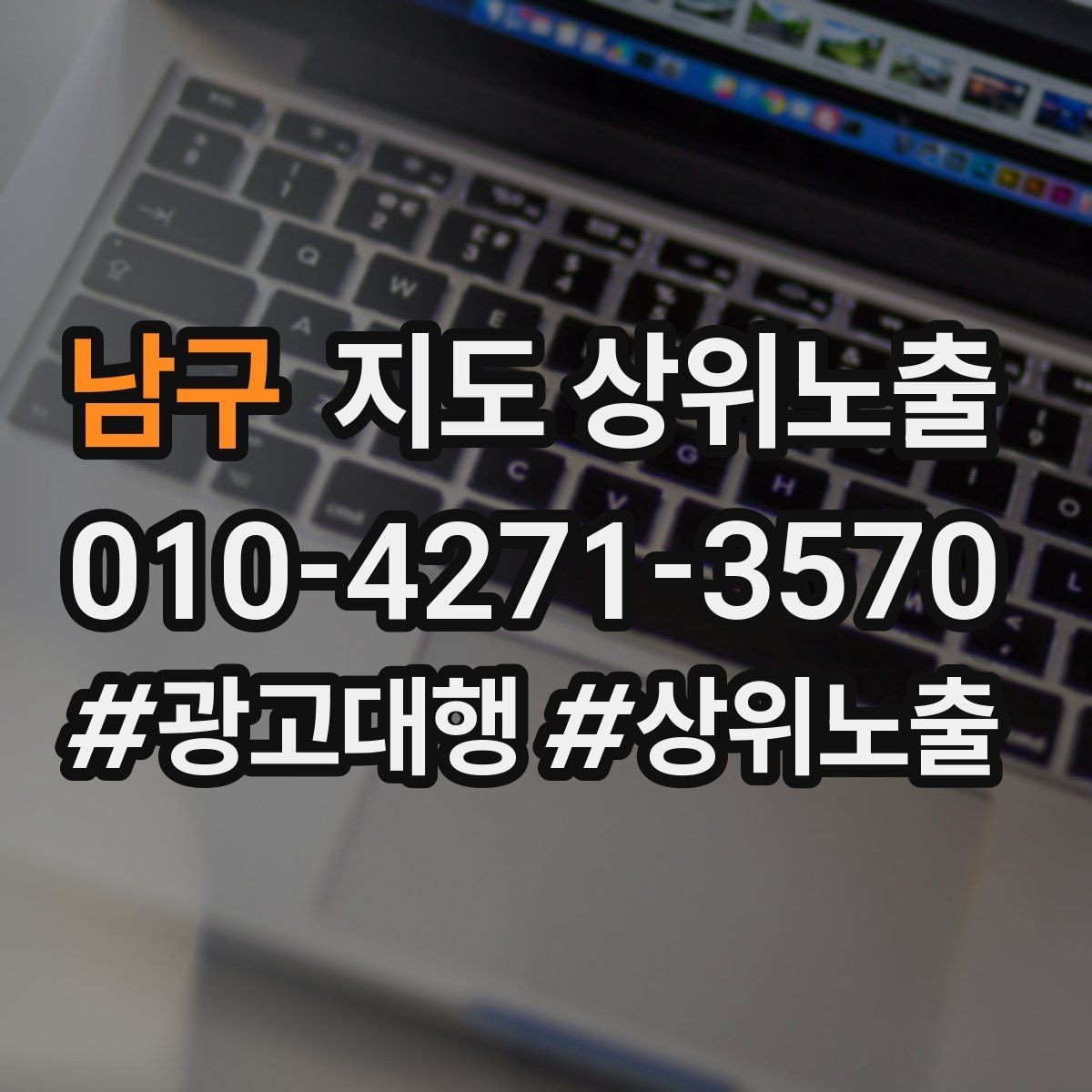 남구 지도 상위노출 위치가 애매한 매장의 안내 전략