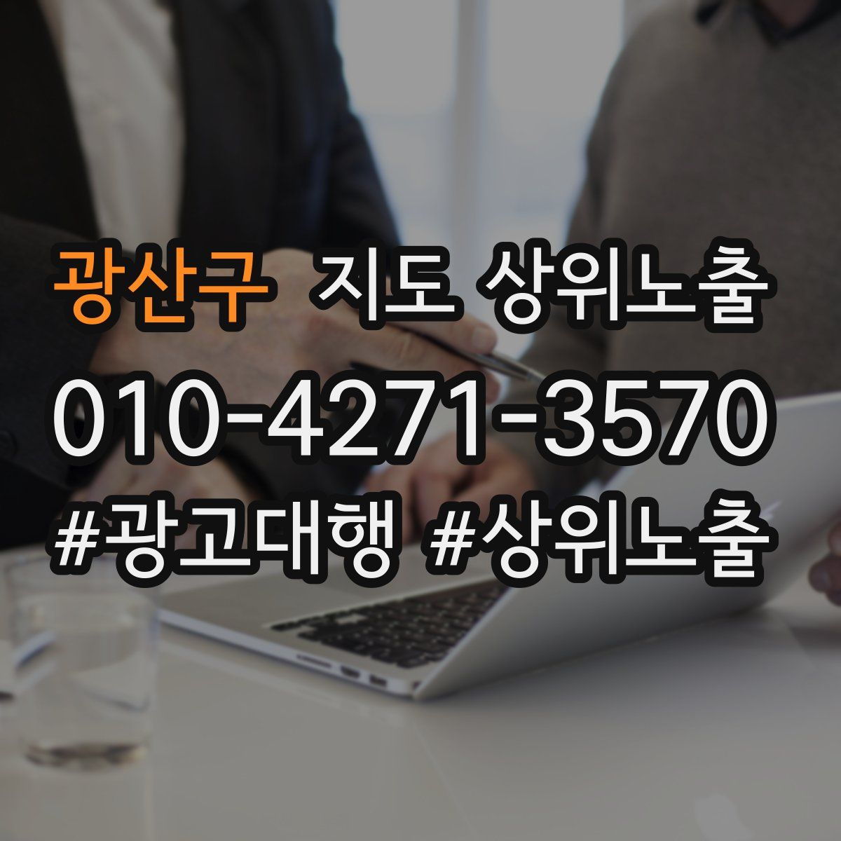 광산구 지도 상위 노출