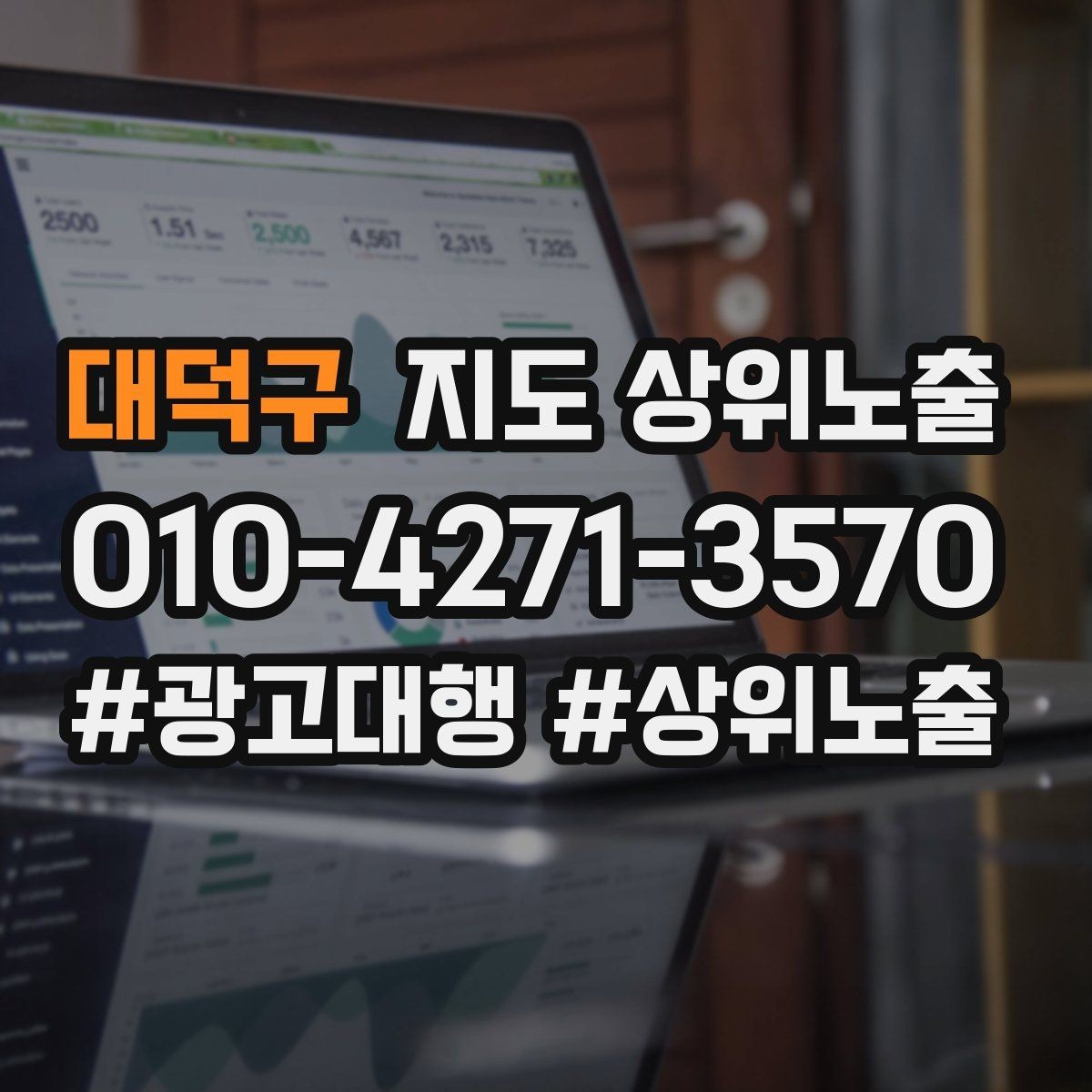 대덕구 지도 상위노출 상담을 예약으로 닫는 마무리 멘트