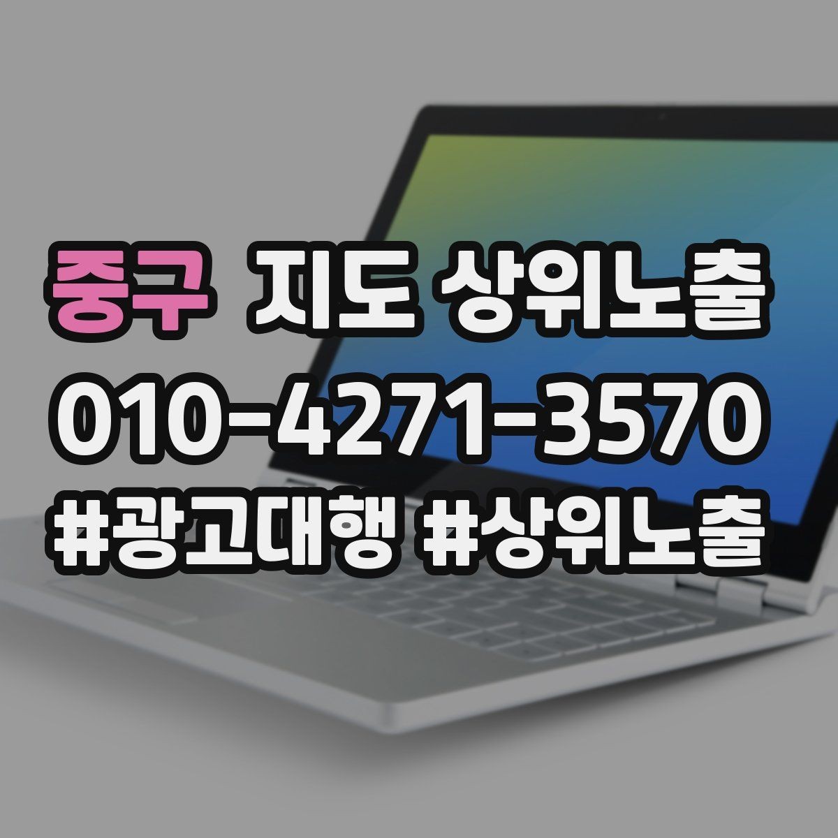 중구 지도 상위노출 예약 버튼 배치로 전환을 올리는 방법