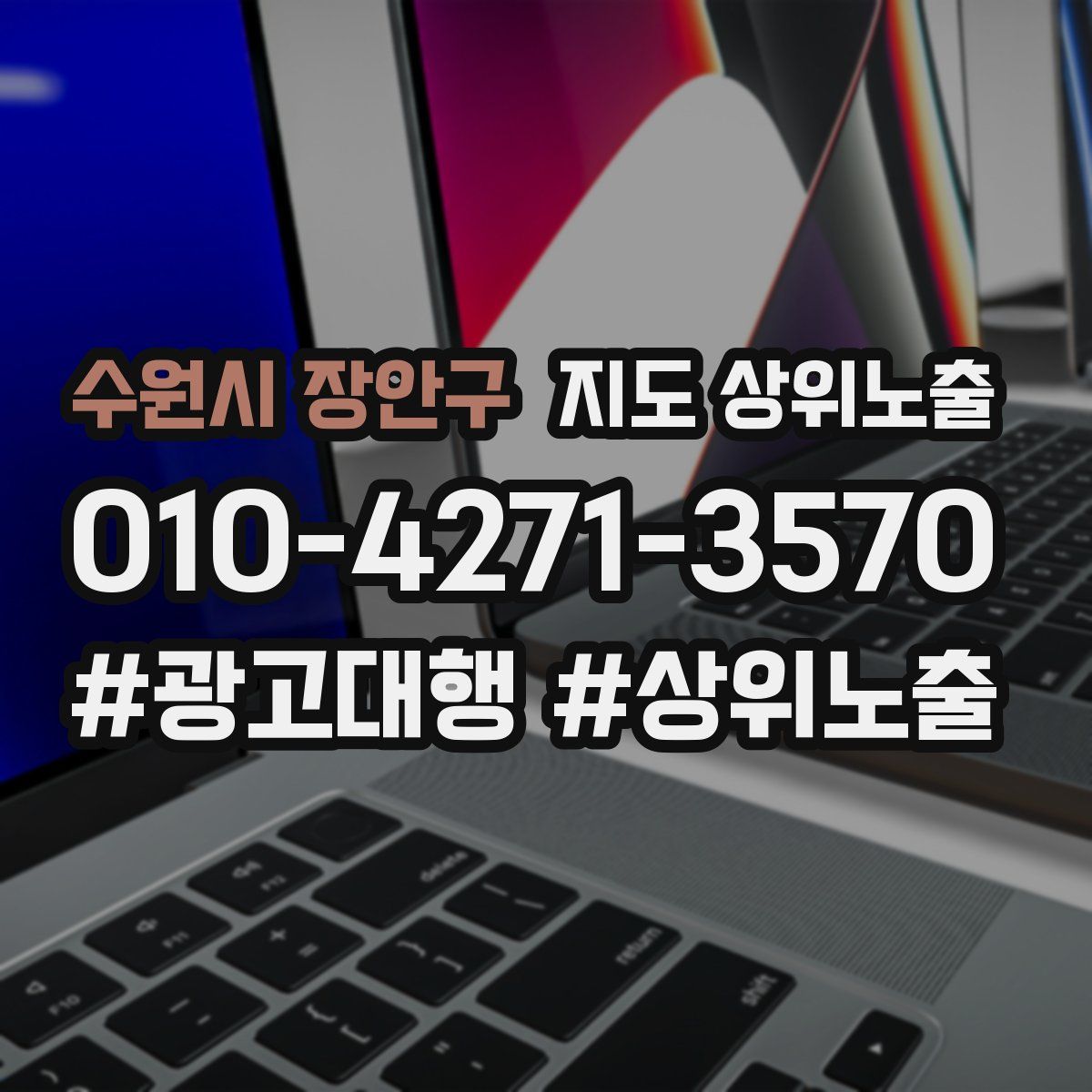 수원시 장안구 지도 상위 노출