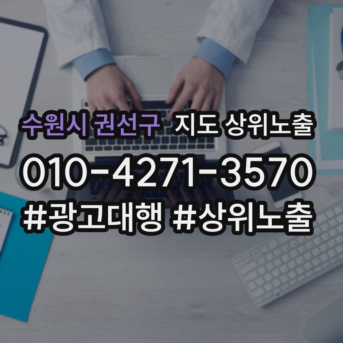 수원시 권선구 지도 상위노출 오픈 이벤트를 재방문으로 연결하는 방법