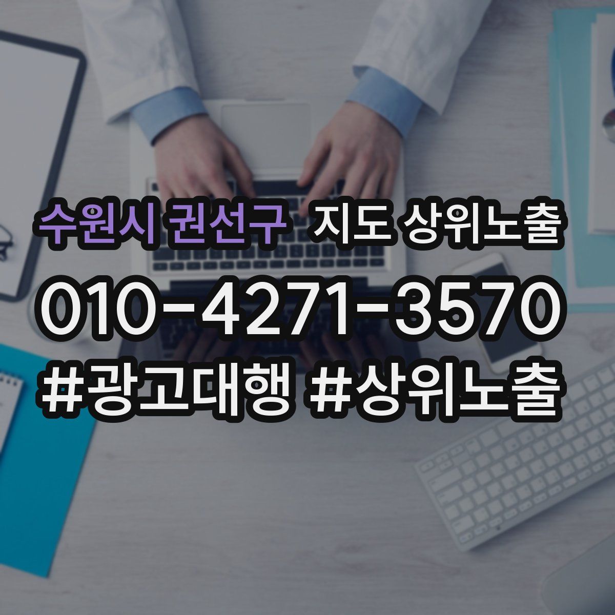 수원시 권선구 지도 상위 노출
