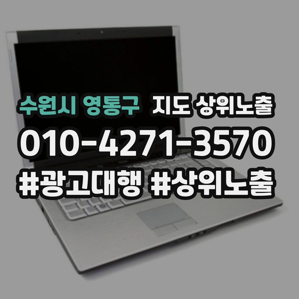 수원시 영통구 지도 상위노출 톡톡 알림을 놓치지 않게 만드는 설정