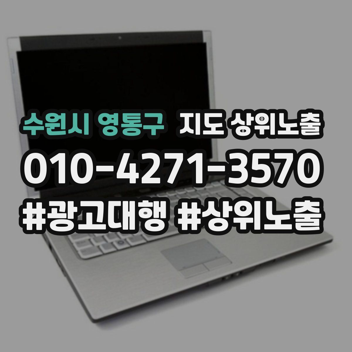 수원시 영통구 지도 상위 노출