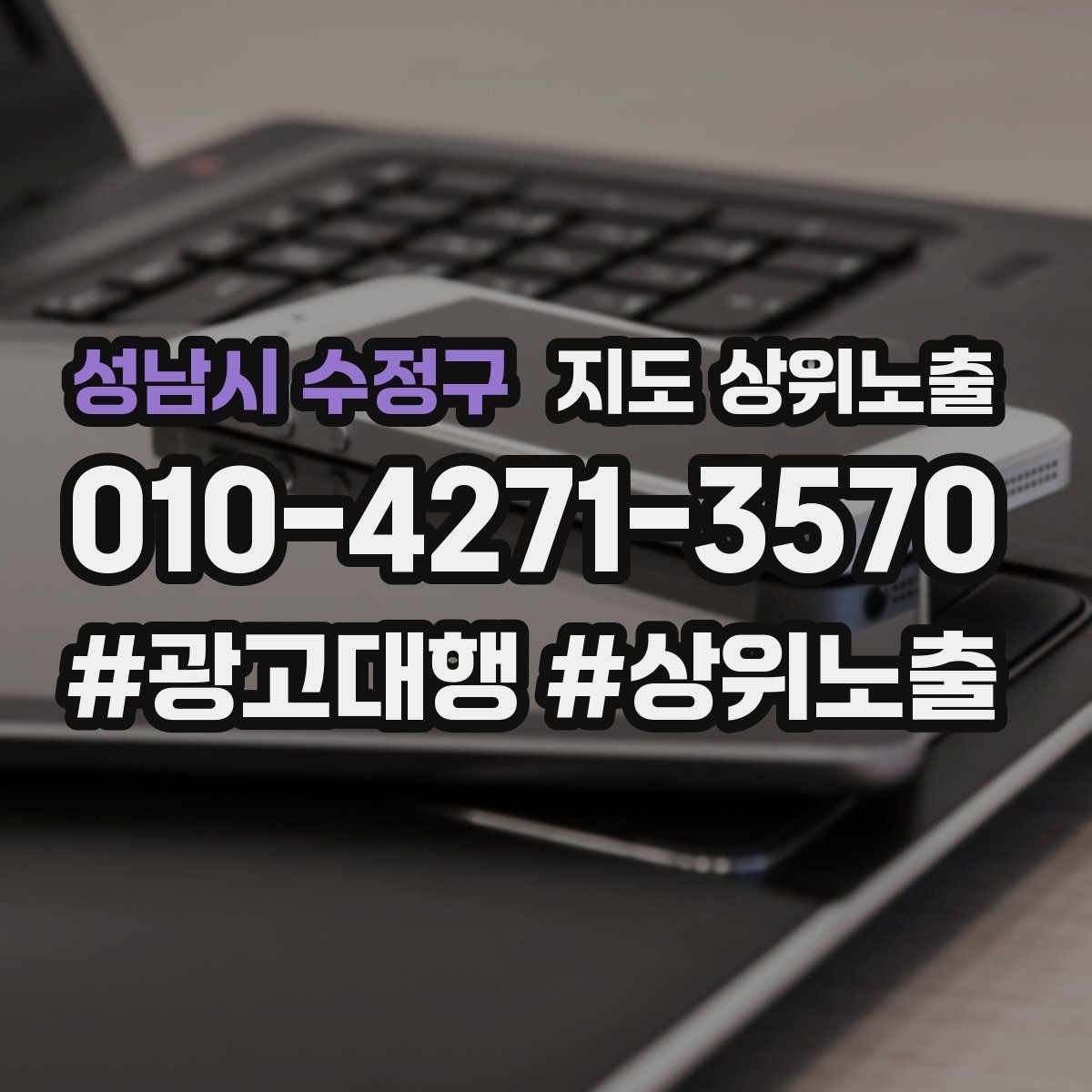 성남시 수정구 지도 상위노출 인증 허가 정보가 필요한 업종 정리