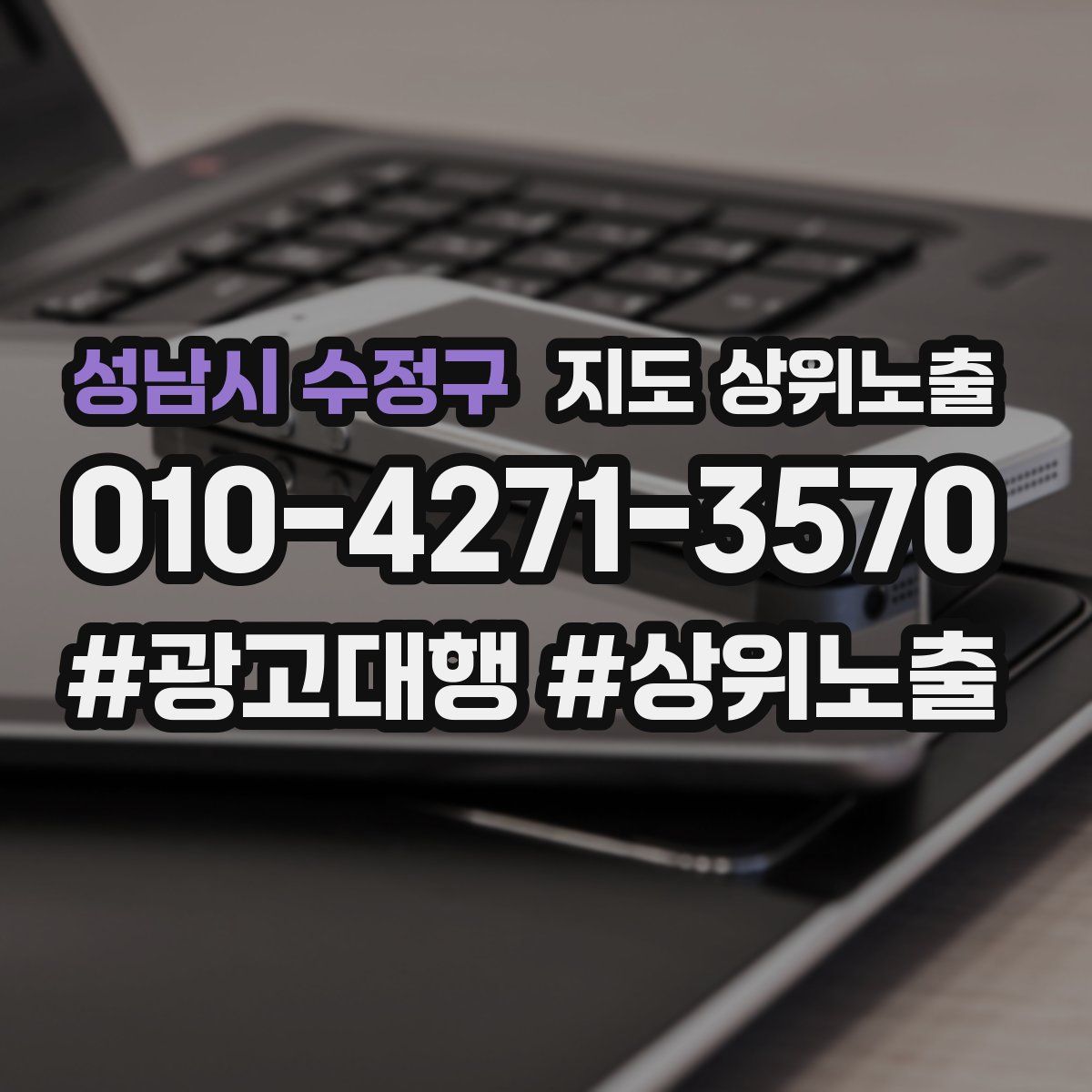 성남시 수정구 지도 상위 노출