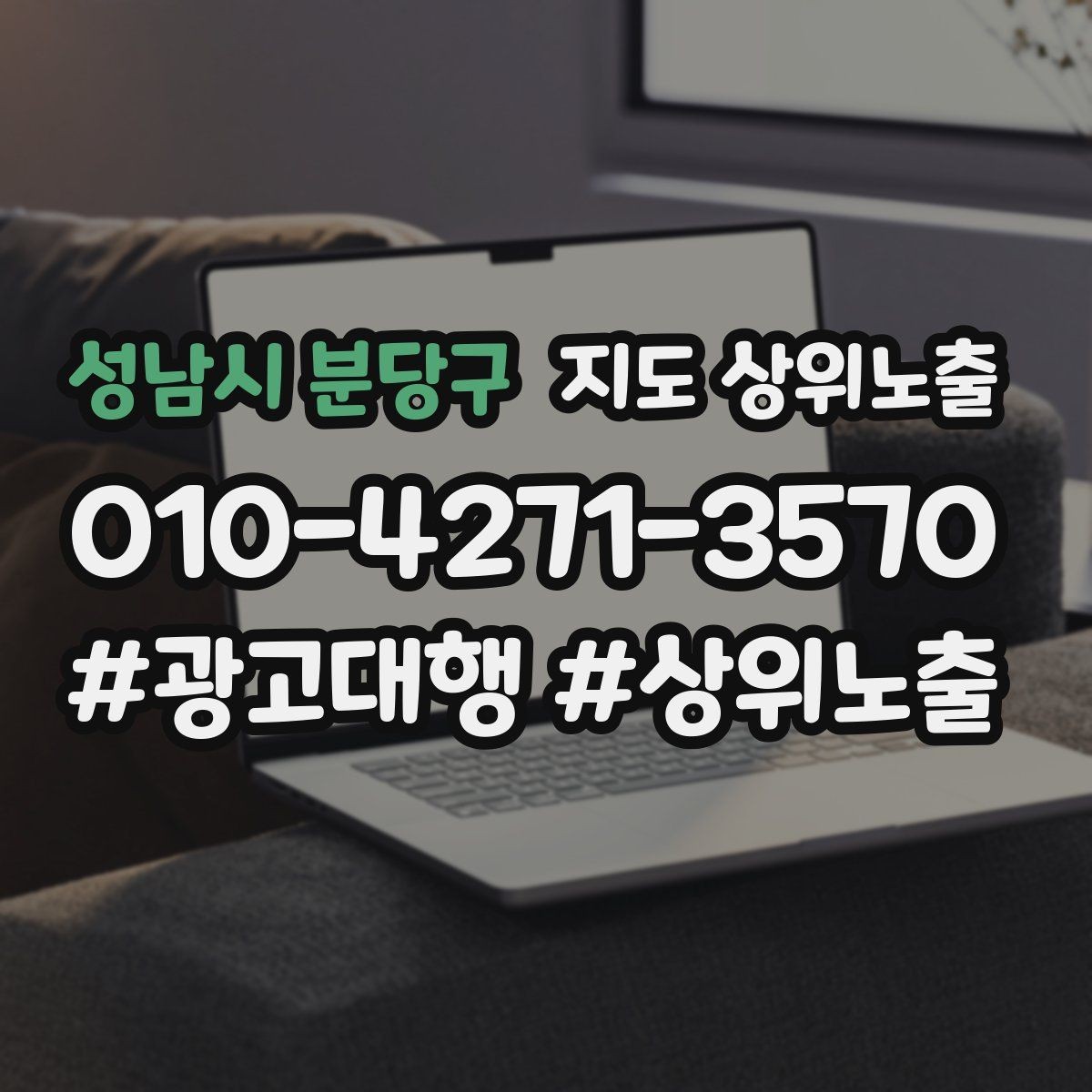성남시 분당구 지도 상위노출 예약 버튼 배치로 전환을 올리는 방법