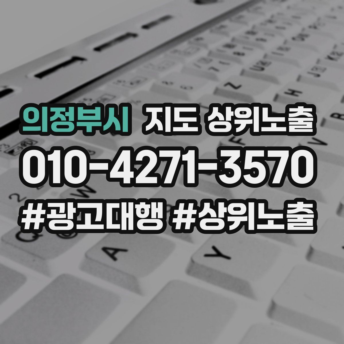 의정부시 지도 상위노출 매주 10분 점검으로 성과를 지키는 방법