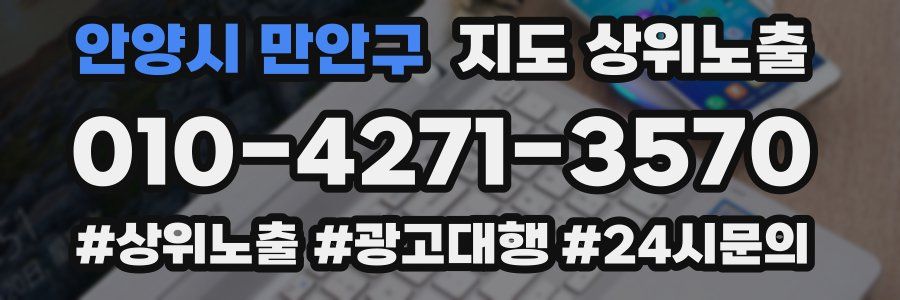 안양시 만안구 지도 상위 노출