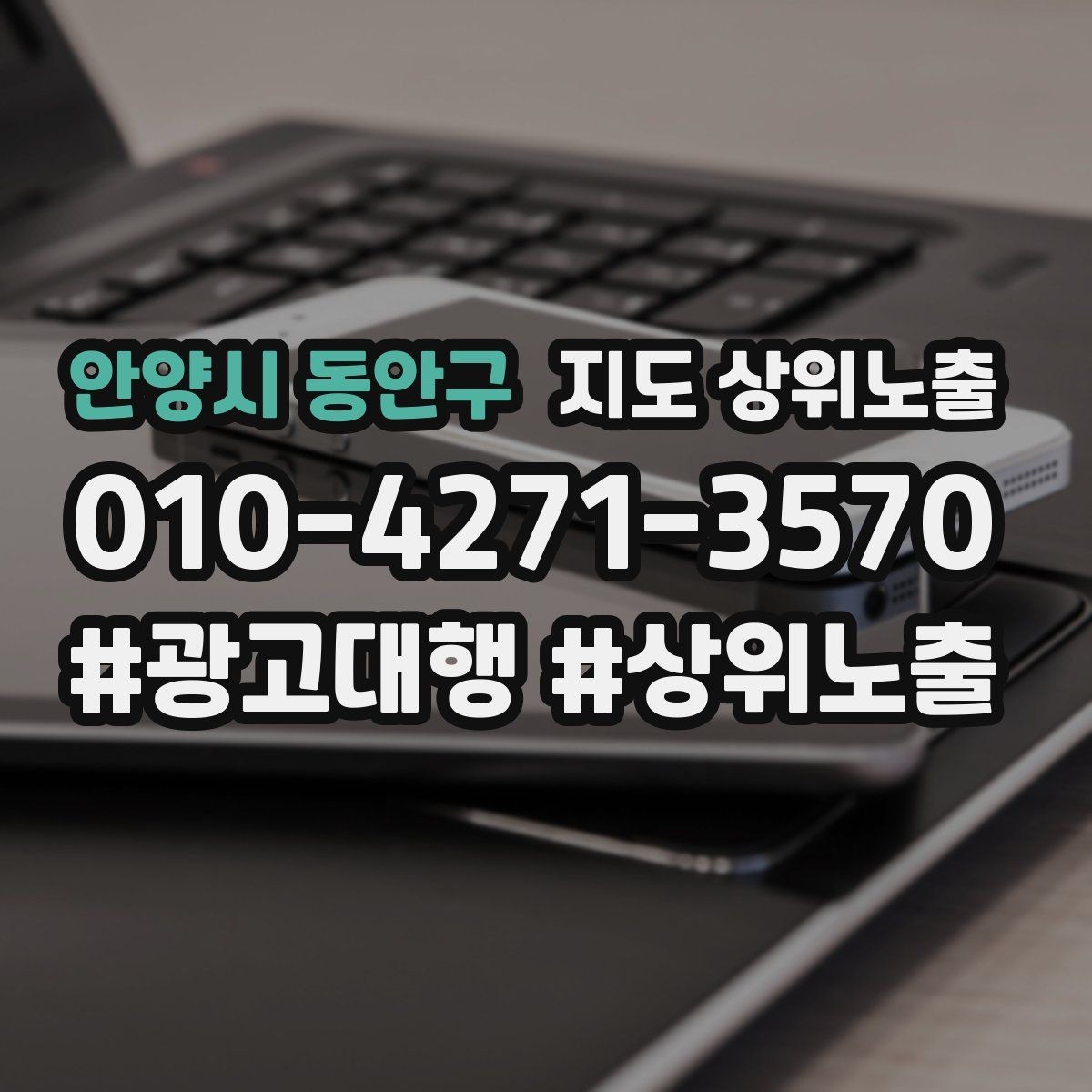 안양시 동안구 지도 상위노출 메뉴 가격 노출을 정리해야 하는 이유
