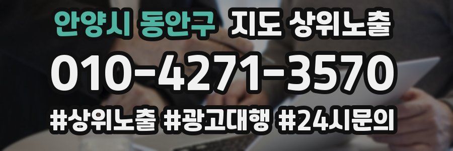 안양시 동안구 지도 상위 노출