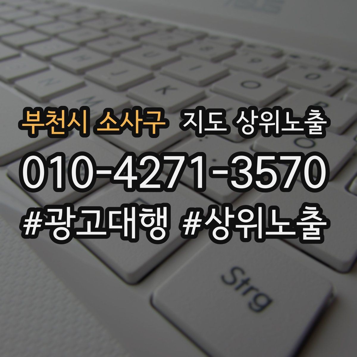 부천시 소사구 지도 상위노출 미용 뷰티는 과정 설명이 신뢰를 만든다