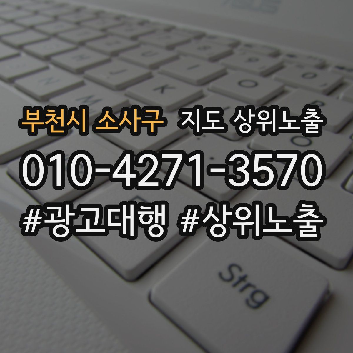 부천시 소사구 지도 상위 노출