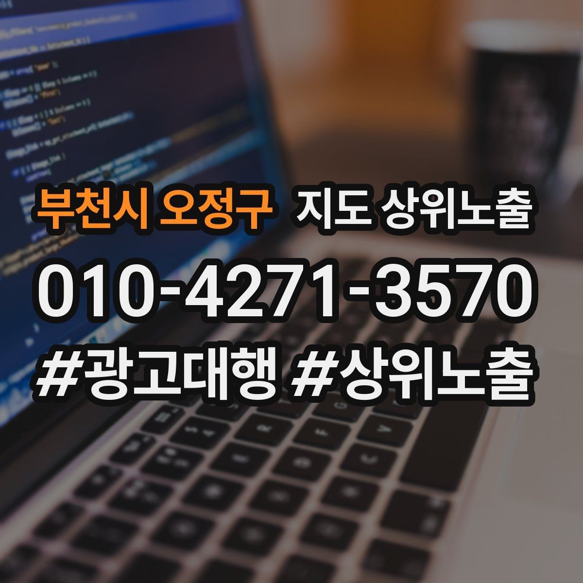 부천시 오정구 지도 상위노출 인증 허가 정보가 필요한 업종 정리