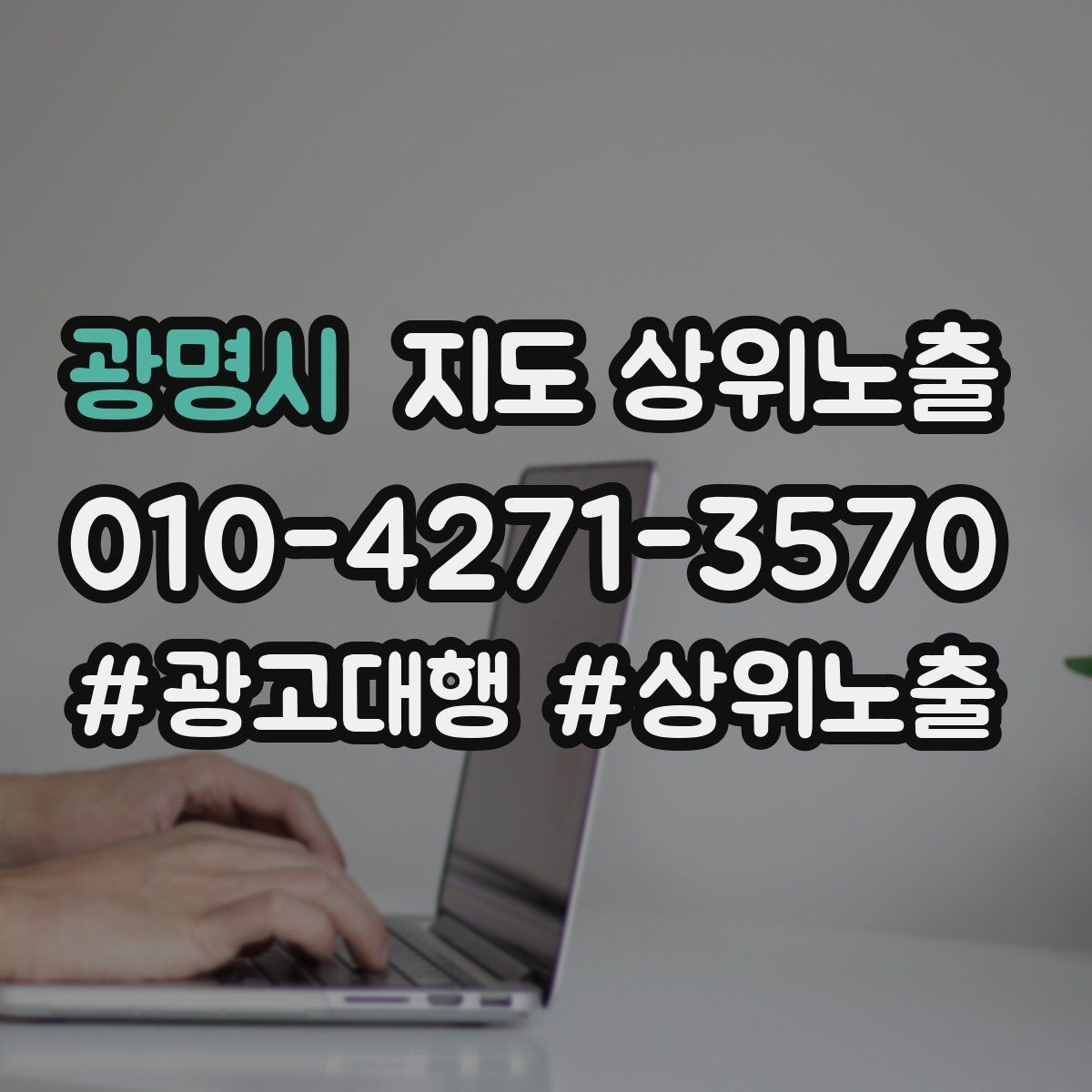 광명시 지도 상위노출 오프라인 손님을 리뷰로 연결하는 동선 설계