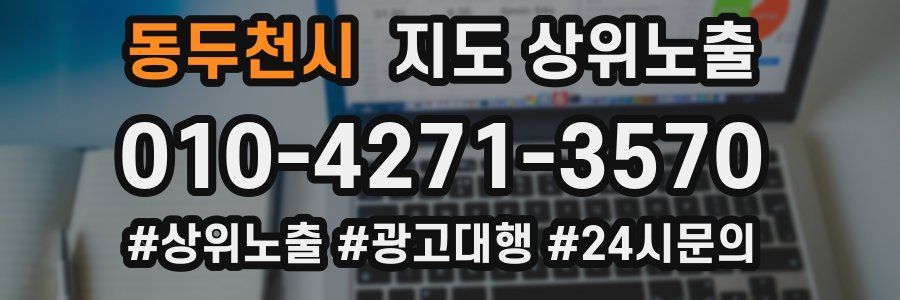 동두천시 지도 상위 노출