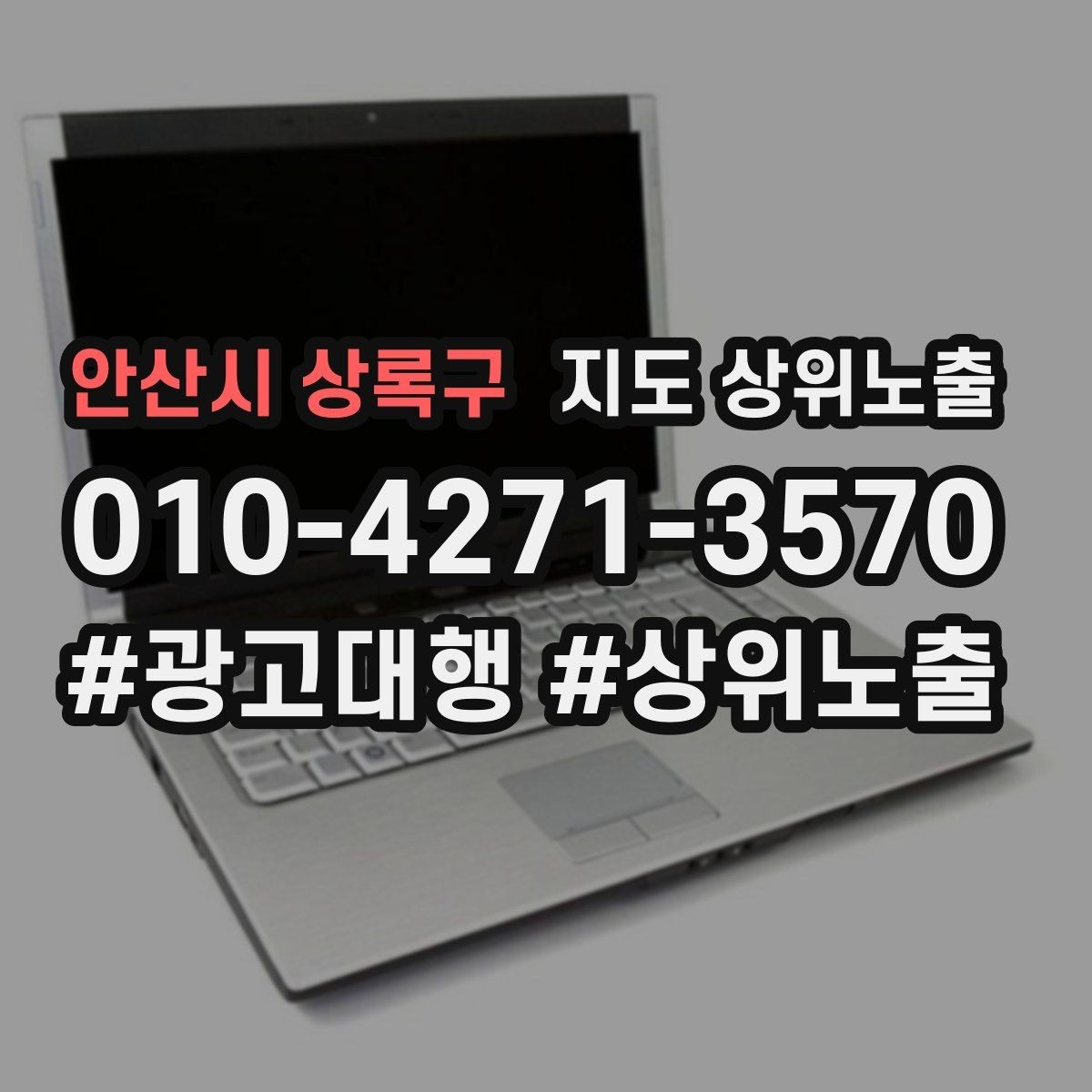 안산시 상록구 지도 상위노출 정비 세차는 위치 안내가 순위에 영향을 준다