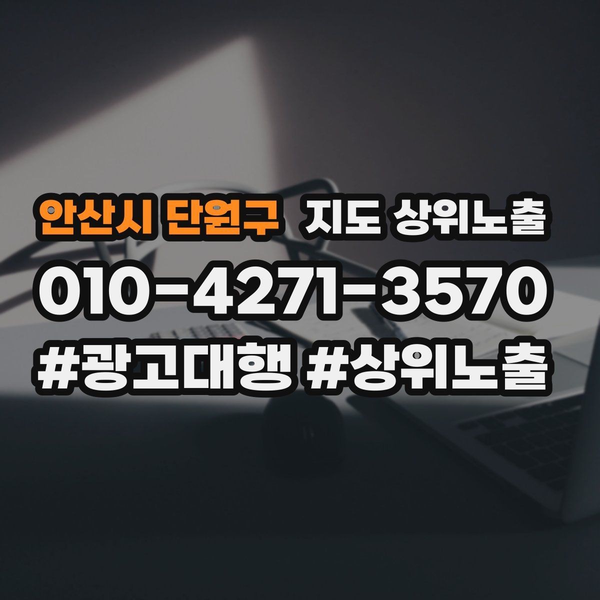 안산시 단원구 지도 상위노출 리뷰가 쌓이는 매장 결제 동선 만들기