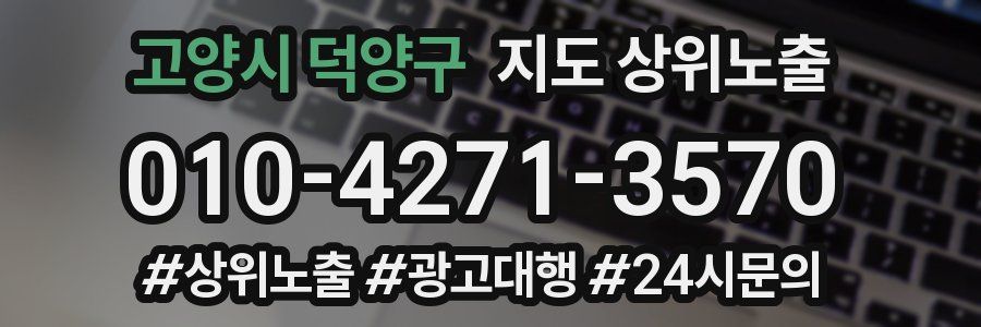고양시 덕양구 지도 상위 노출