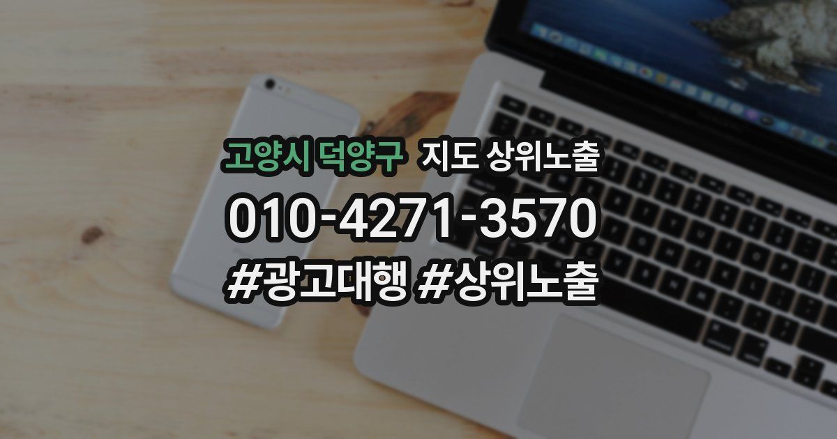 고양시 덕양구 지도 상위 노출