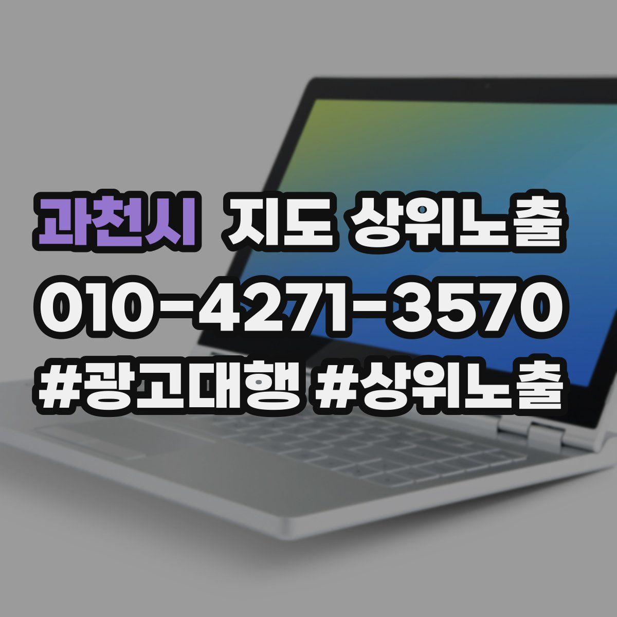 과천시 지도 상위 노출