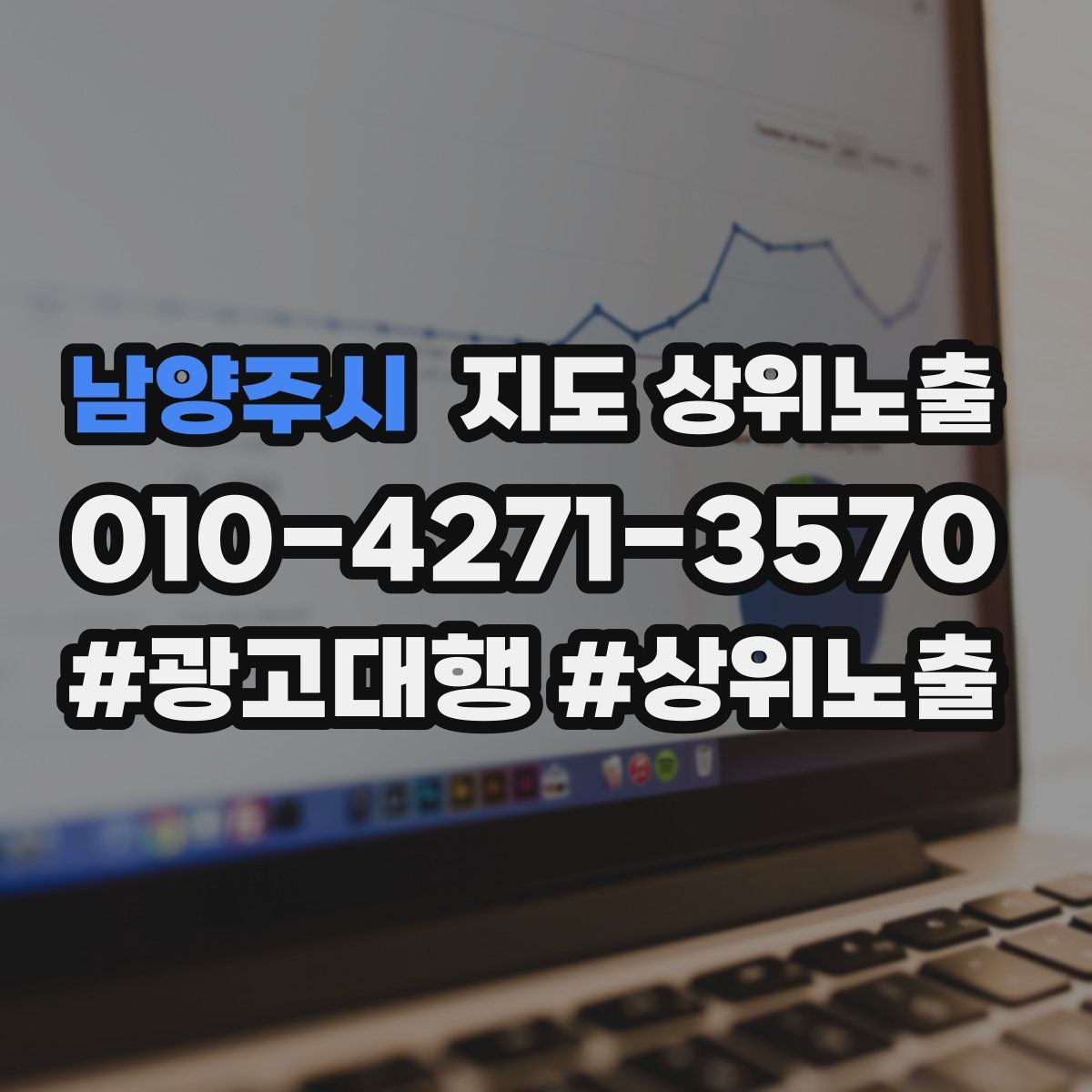 남양주시 지도 상위 노출