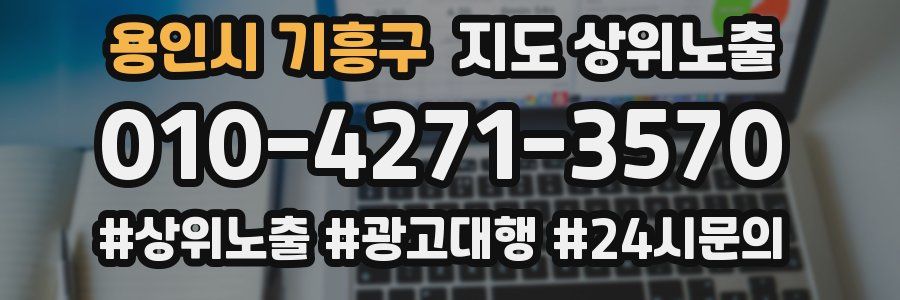 용인시 기흥구 지도 상위 노출