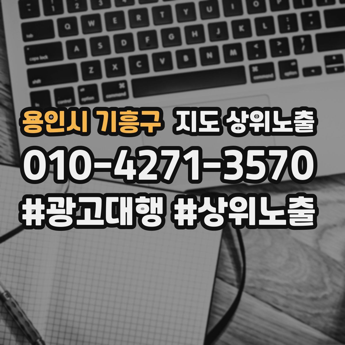용인시 기흥구 지도 상위 노출