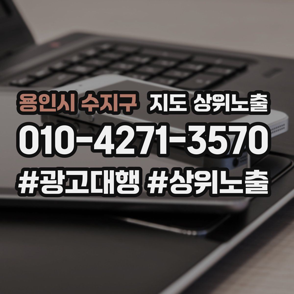 용인시 수지구 지도 상위 노출