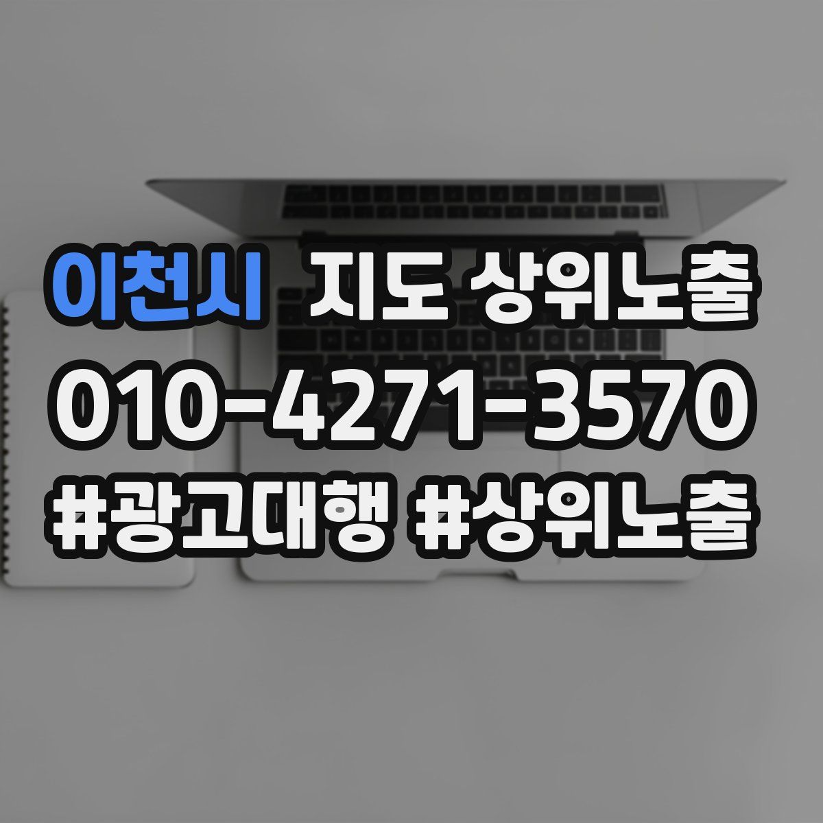 이천시 지도 상위 노출
