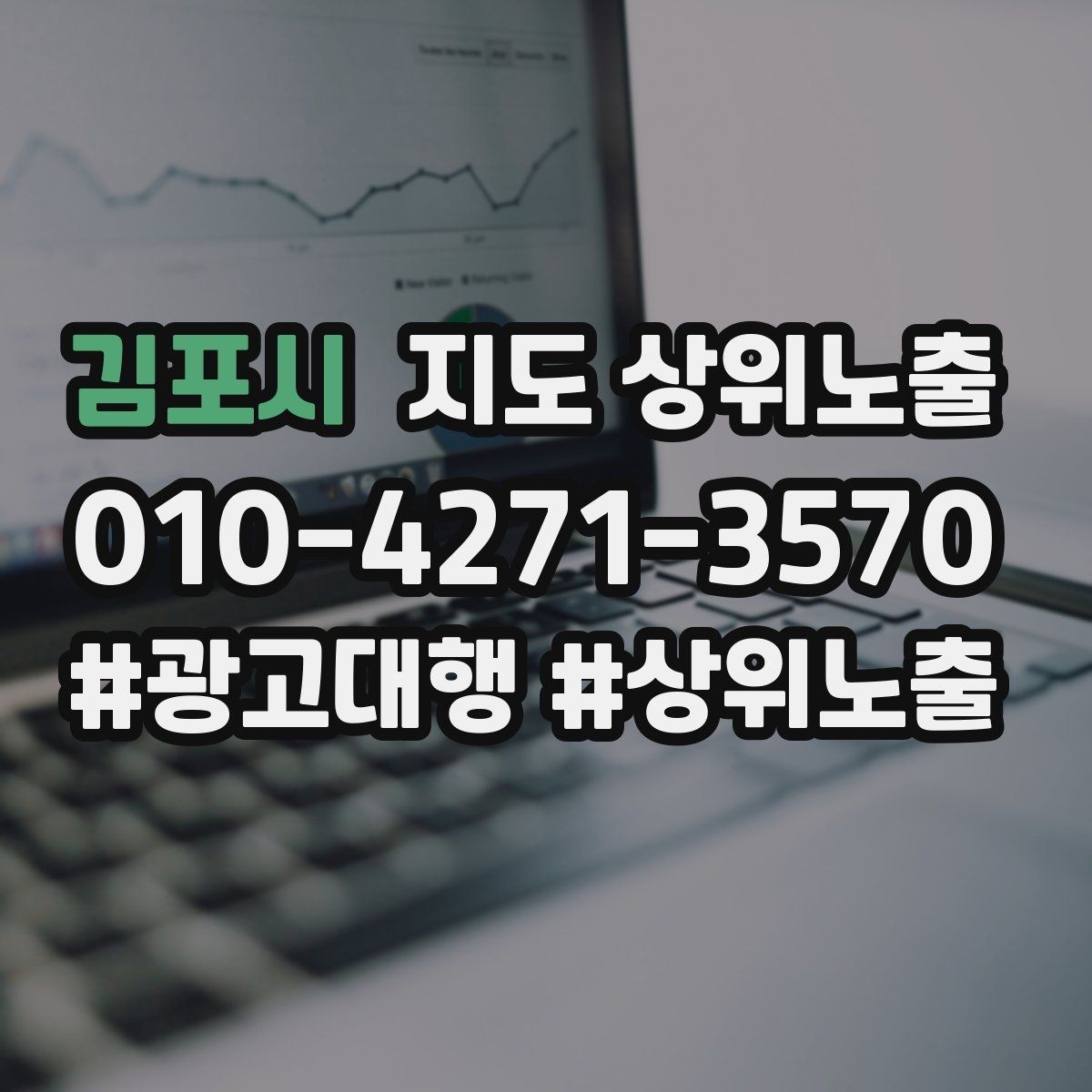 김포시 지도 상위노출 오픈 이벤트를 재방문으로 연결하는 방법
