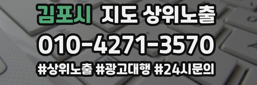 김포시 지도 상위 노출