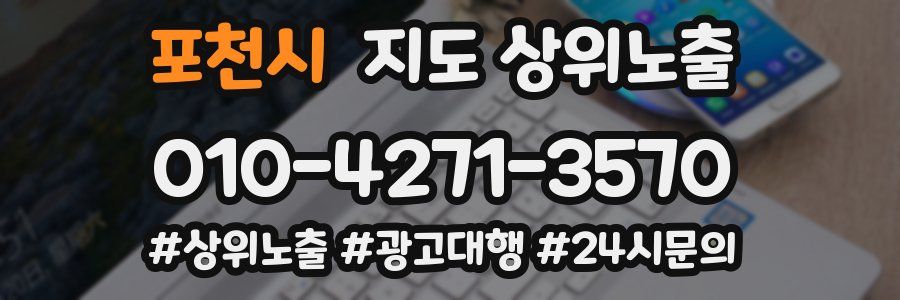 포천시 지도 상위 노출