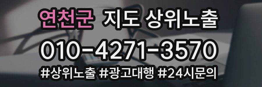 연천군 지도 상위 노출